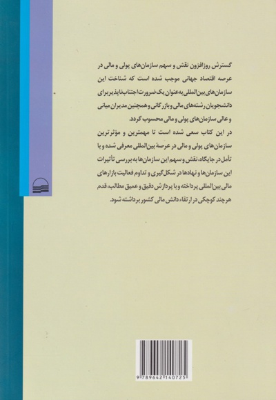 سازمانهای پولی و مالی بین المللی